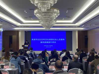 創(chuàng)優(yōu)質(zhì)服務 樹旅游形象——凱里市文體廣電旅游局開展文化旅游行業(yè)服務質(zhì)量提升培訓