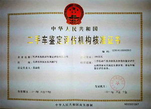 商家應(yīng)如何申請開辦二手車鑒定評估機構(gòu)