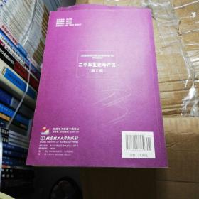 《二手車鑒定與評(píng)估（第2版）》 高等職業(yè)教育“十二五”規(guī)劃教材的深度解讀